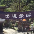 秘境祭_看板